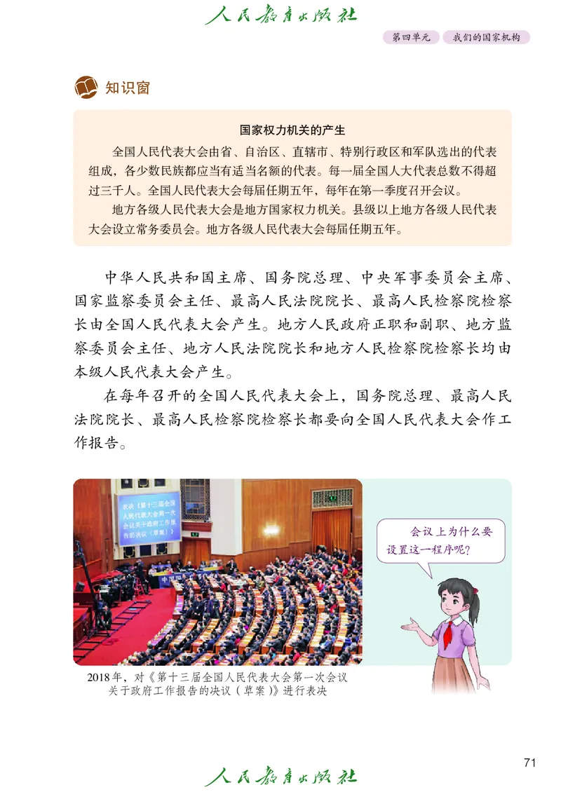 小学五年级下册道法_教资初高中_教资面试2025教资面试备考资料合集_教资面试资料合集_3、教资面试资料包大全_45大圣中小幼面试资料包_小学_道德与法治_小学道德与法治电子课本