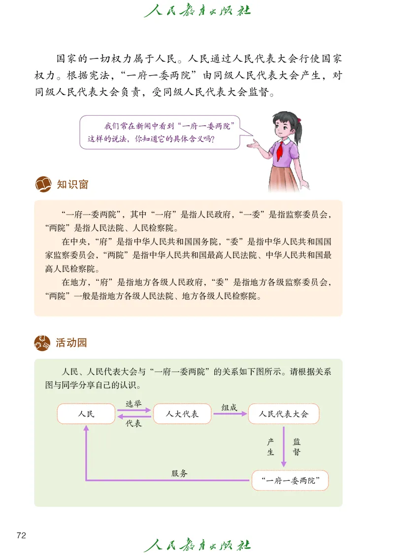 小学五年级下册道法_教资初高中_教资面试2025教资面试备考资料合集_教资面试资料合集_3、教资面试资料包大全_45大圣中小幼面试资料包_小学_道德与法治_小学道德与法治电子课本