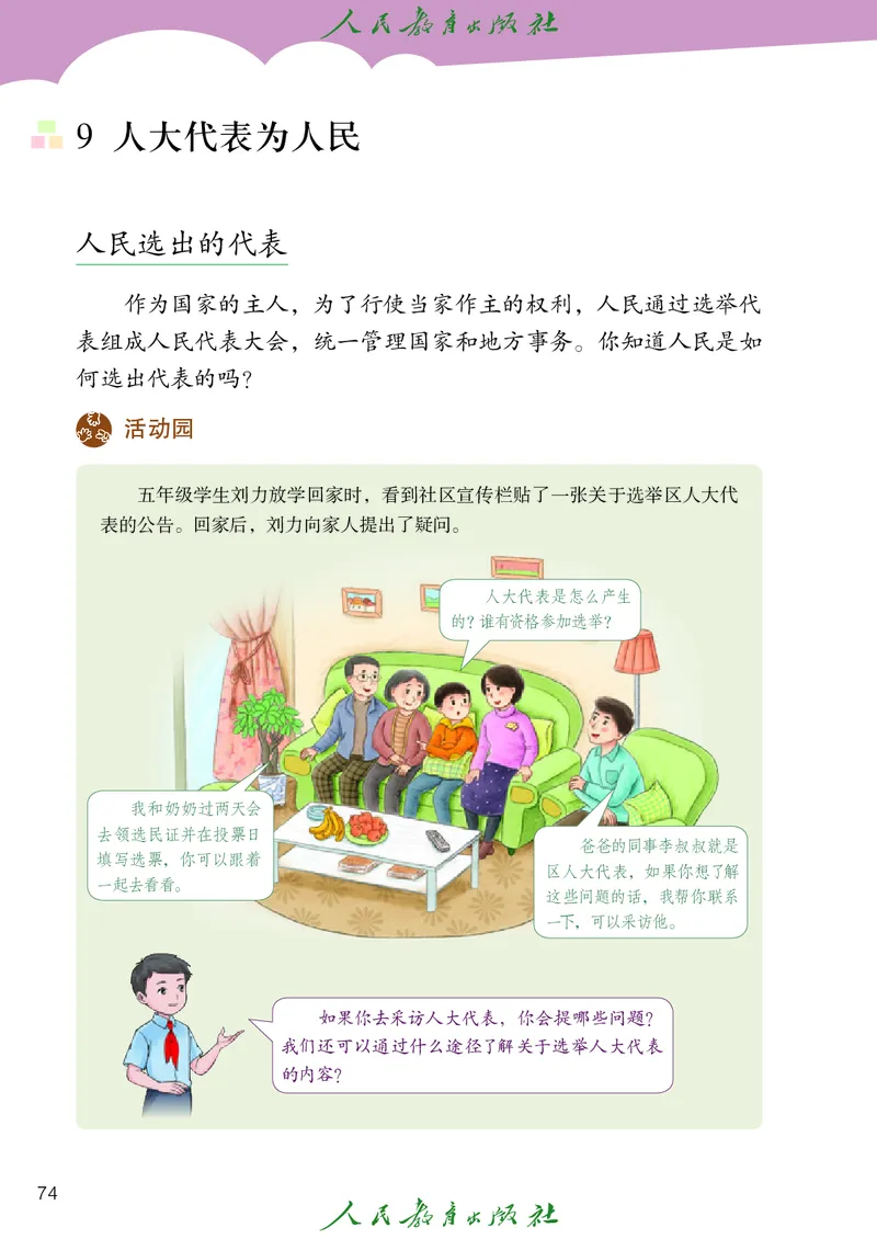 小学五年级下册道法_教资初高中_教资面试2025教资面试备考资料合集_教资面试资料合集_3、教资面试资料包大全_45大圣中小幼面试资料包_小学_道德与法治_小学道德与法治电子课本