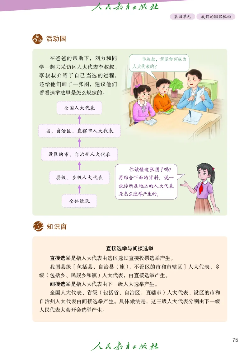 小学五年级下册道法_教资初高中_教资面试2025教资面试备考资料合集_教资面试资料合集_3、教资面试资料包大全_45大圣中小幼面试资料包_小学_道德与法治_小学道德与法治电子课本