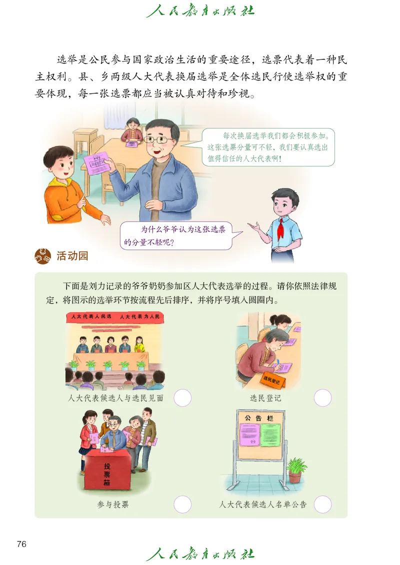 小学五年级下册道法_教资初高中_教资面试2025教资面试备考资料合集_教资面试资料合集_3、教资面试资料包大全_45大圣中小幼面试资料包_小学_道德与法治_小学道德与法治电子课本