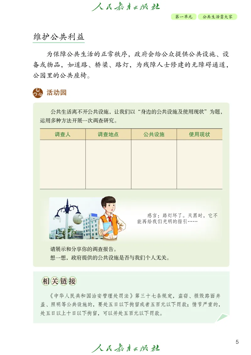 小学五年级下册道法_教资初高中_教资面试2025教资面试备考资料合集_教资面试资料合集_3、教资面试资料包大全_45大圣中小幼面试资料包_小学_道德与法治_小学道德与法治电子课本