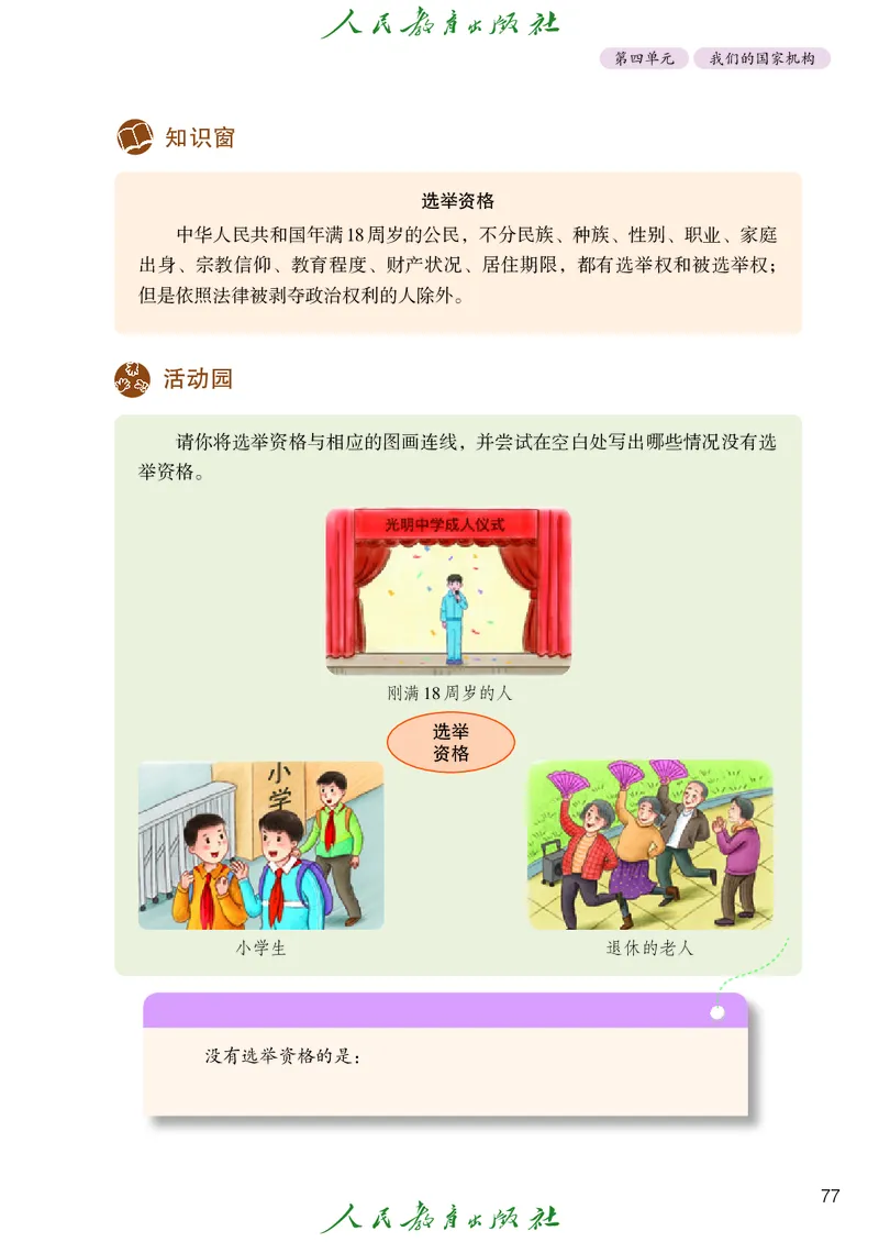 小学五年级下册道法_教资初高中_教资面试2025教资面试备考资料合集_教资面试资料合集_3、教资面试资料包大全_45大圣中小幼面试资料包_小学_道德与法治_小学道德与法治电子课本