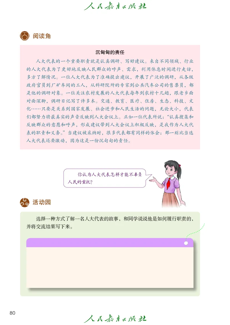 小学五年级下册道法_教资初高中_教资面试2025教资面试备考资料合集_教资面试资料合集_3、教资面试资料包大全_45大圣中小幼面试资料包_小学_道德与法治_小学道德与法治电子课本