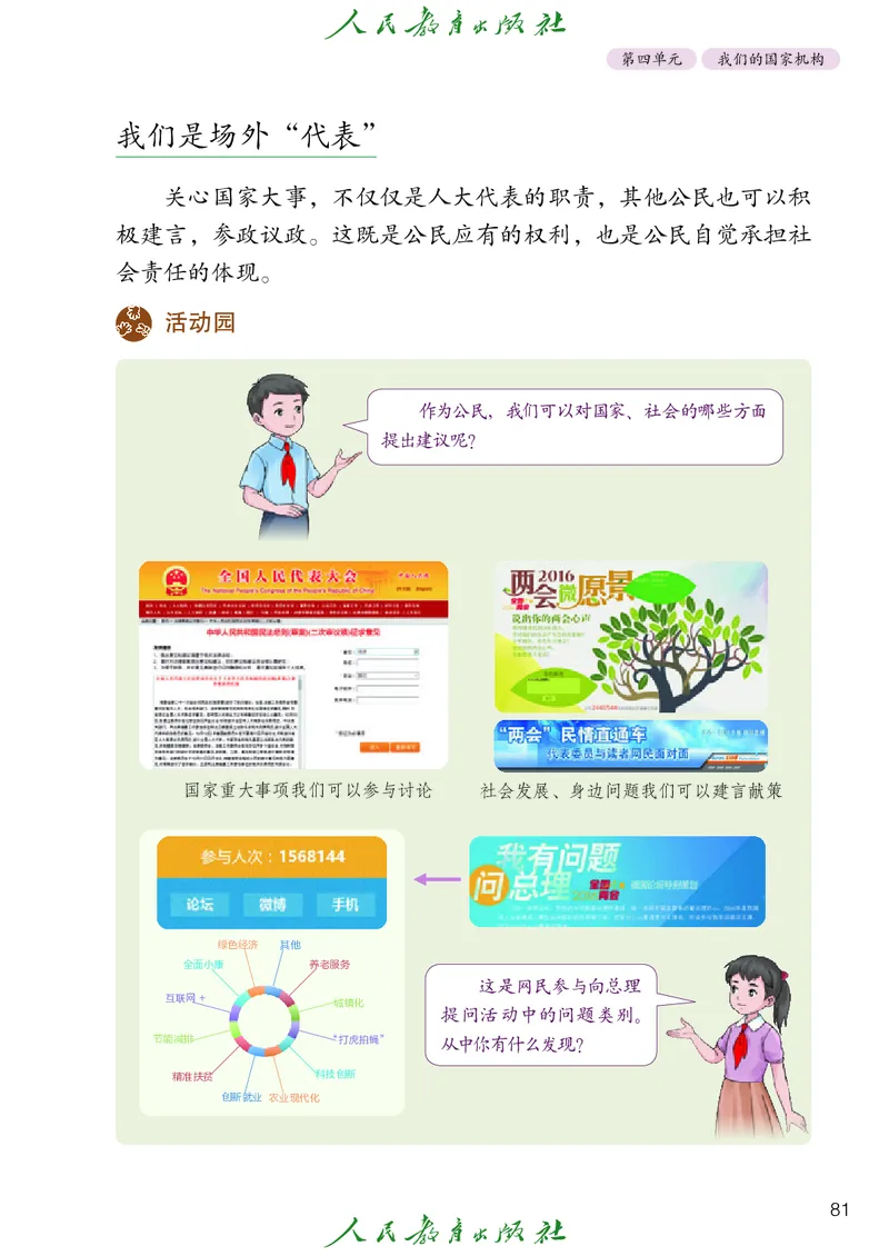 小学五年级下册道法_教资初高中_教资面试2025教资面试备考资料合集_教资面试资料合集_3、教资面试资料包大全_45大圣中小幼面试资料包_小学_道德与法治_小学道德与法治电子课本