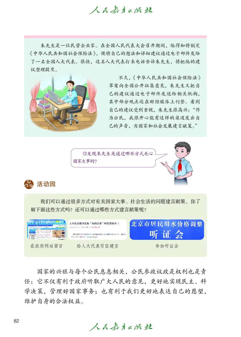 小学五年级下册道法_教资初高中_教资面试2025教资面试备考资料合集_教资面试资料合集_3、教资面试资料包大全_45大圣中小幼面试资料包_小学_道德与法治_小学道德与法治电子课本