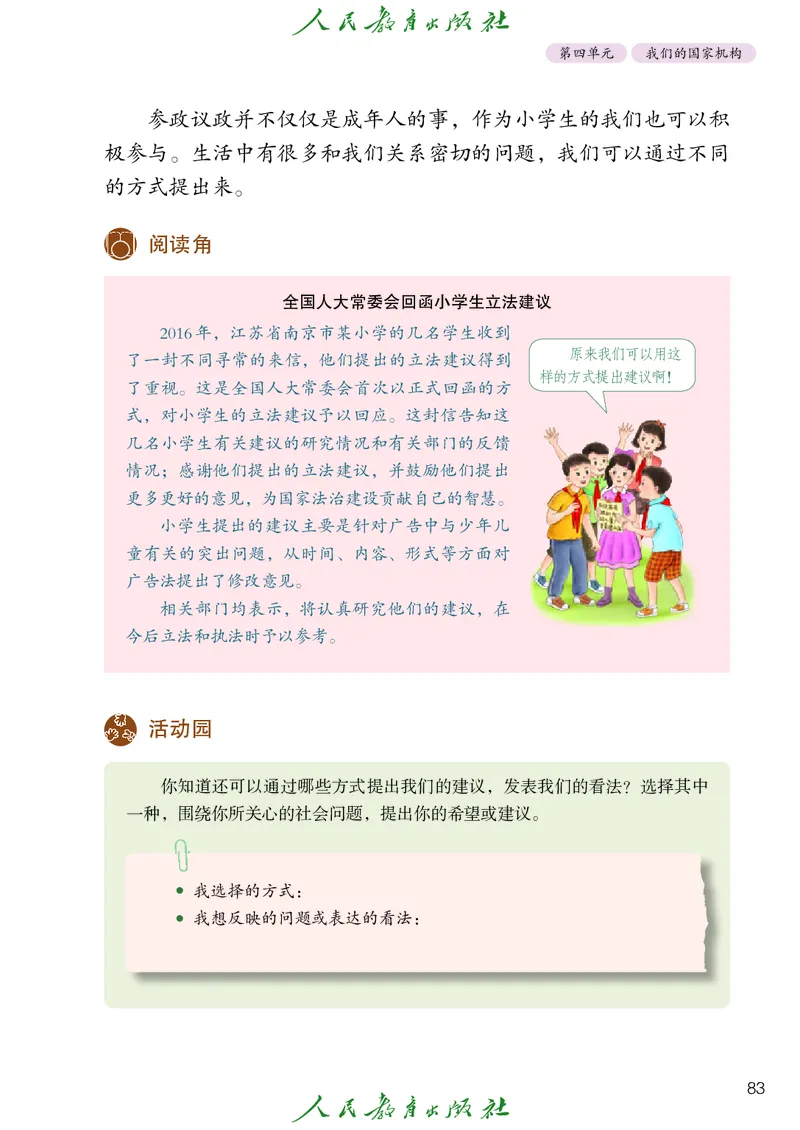 小学五年级下册道法_教资初高中_教资面试2025教资面试备考资料合集_教资面试资料合集_3、教资面试资料包大全_45大圣中小幼面试资料包_小学_道德与法治_小学道德与法治电子课本