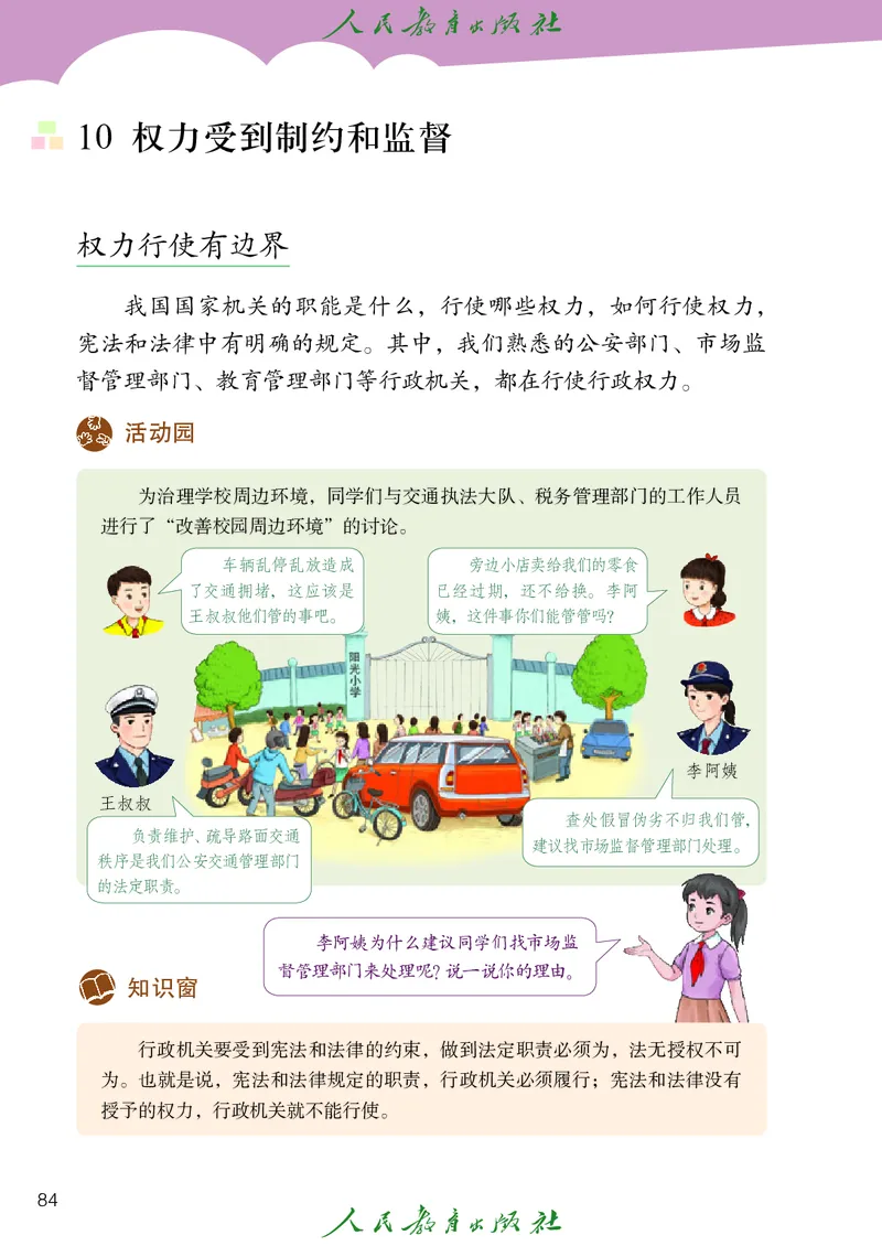 小学五年级下册道法_教资初高中_教资面试2025教资面试备考资料合集_教资面试资料合集_3、教资面试资料包大全_45大圣中小幼面试资料包_小学_道德与法治_小学道德与法治电子课本