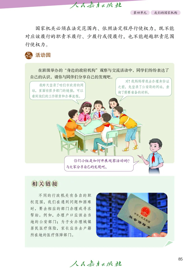 小学五年级下册道法_教资初高中_教资面试2025教资面试备考资料合集_教资面试资料合集_3、教资面试资料包大全_45大圣中小幼面试资料包_小学_道德与法治_小学道德与法治电子课本