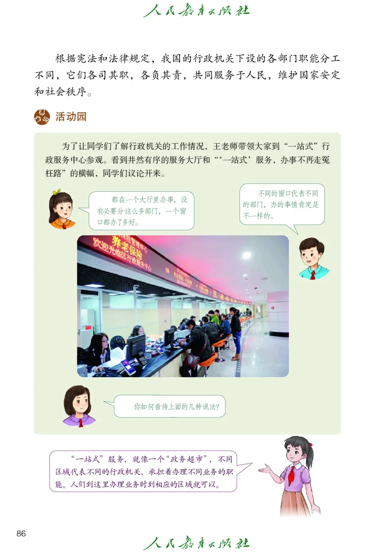 小学五年级下册道法_教资初高中_教资面试2025教资面试备考资料合集_教资面试资料合集_3、教资面试资料包大全_45大圣中小幼面试资料包_小学_道德与法治_小学道德与法治电子课本