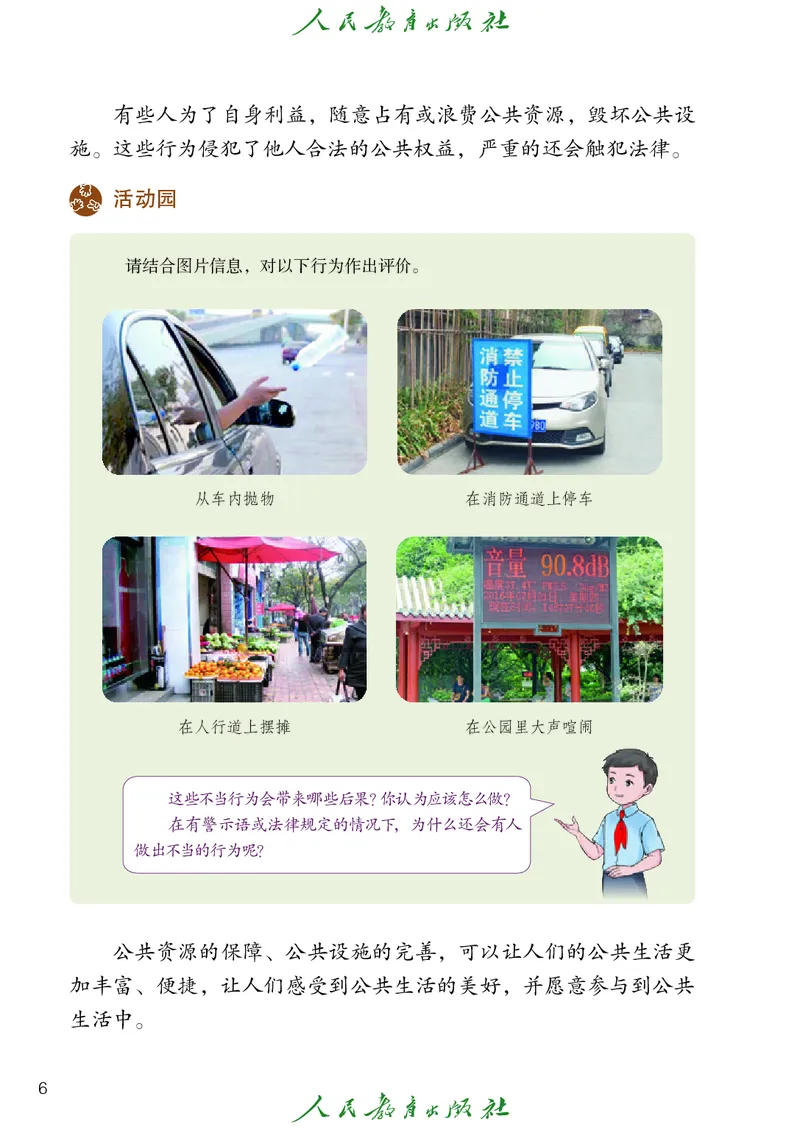 小学五年级下册道法_教资初高中_教资面试2025教资面试备考资料合集_教资面试资料合集_3、教资面试资料包大全_45大圣中小幼面试资料包_小学_道德与法治_小学道德与法治电子课本