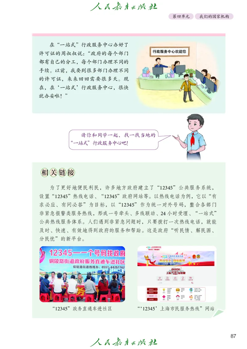 小学五年级下册道法_教资初高中_教资面试2025教资面试备考资料合集_教资面试资料合集_3、教资面试资料包大全_45大圣中小幼面试资料包_小学_道德与法治_小学道德与法治电子课本