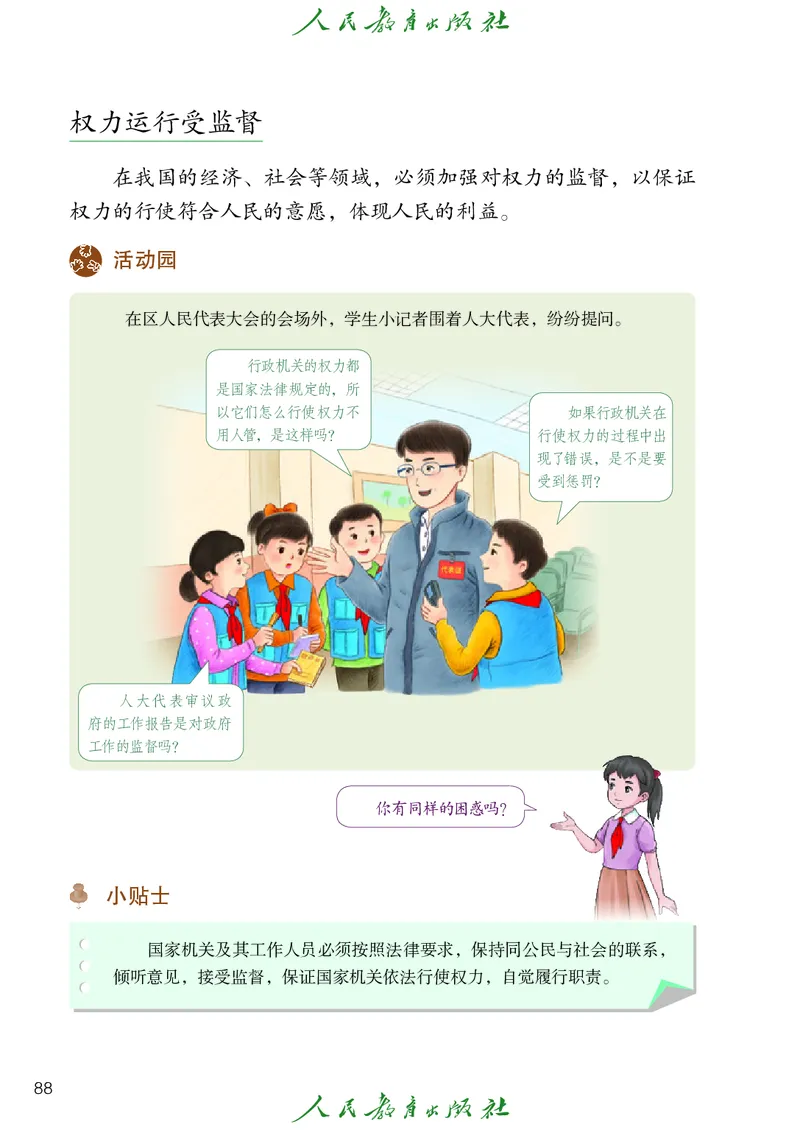 小学五年级下册道法_教资初高中_教资面试2025教资面试备考资料合集_教资面试资料合集_3、教资面试资料包大全_45大圣中小幼面试资料包_小学_道德与法治_小学道德与法治电子课本