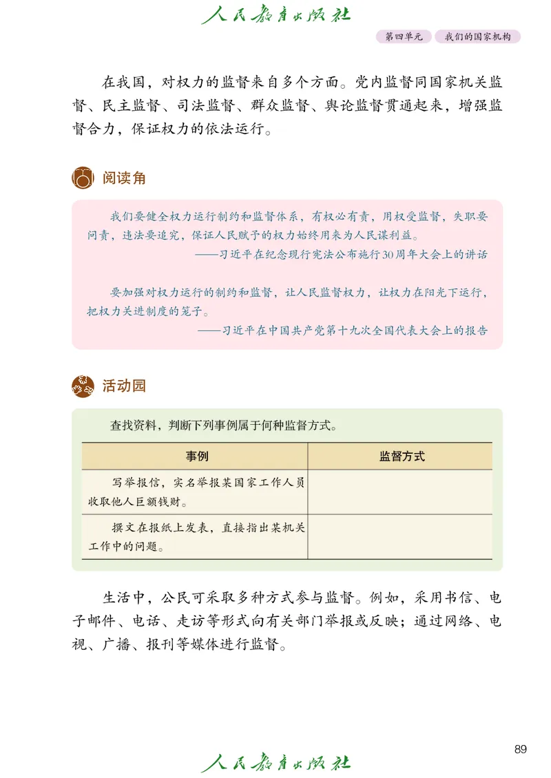 小学五年级下册道法_教资初高中_教资面试2025教资面试备考资料合集_教资面试资料合集_3、教资面试资料包大全_45大圣中小幼面试资料包_小学_道德与法治_小学道德与法治电子课本
