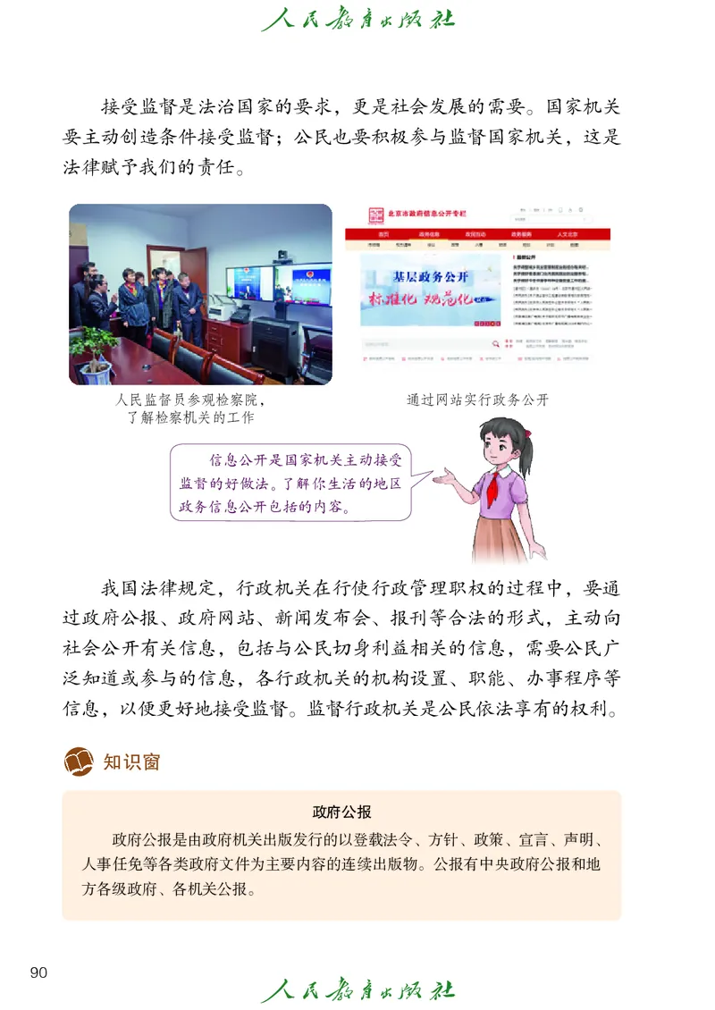 小学五年级下册道法_教资初高中_教资面试2025教资面试备考资料合集_教资面试资料合集_3、教资面试资料包大全_45大圣中小幼面试资料包_小学_道德与法治_小学道德与法治电子课本