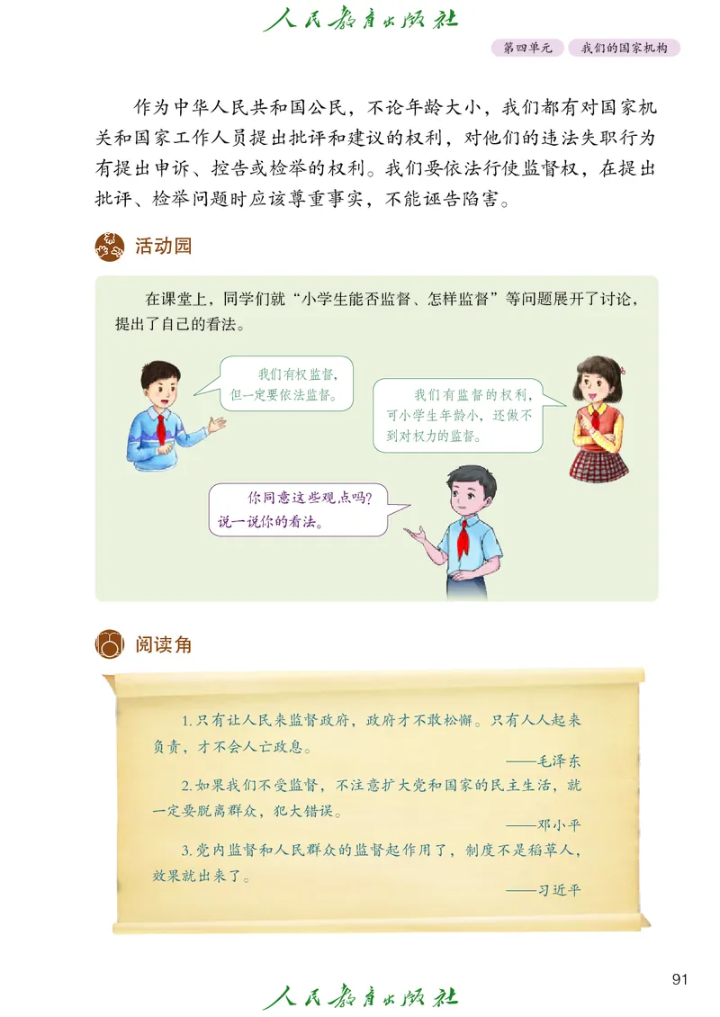 小学五年级下册道法_教资初高中_教资面试2025教资面试备考资料合集_教资面试资料合集_3、教资面试资料包大全_45大圣中小幼面试资料包_小学_道德与法治_小学道德与法治电子课本