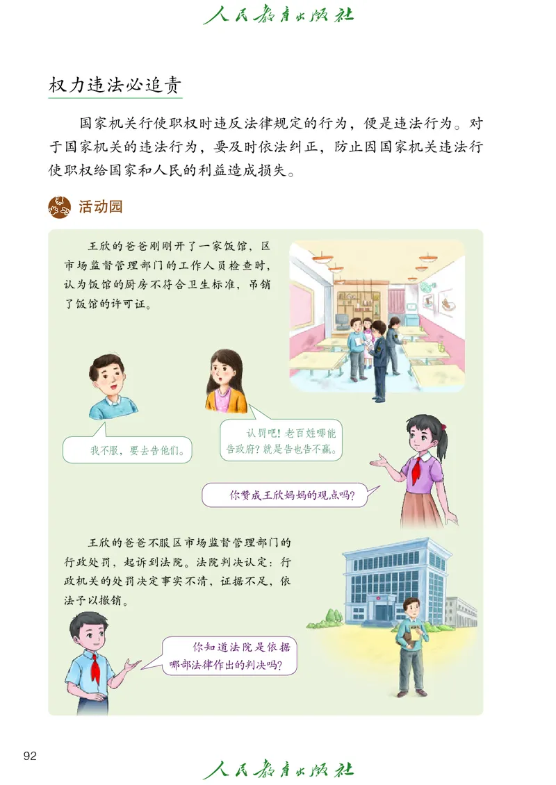 小学五年级下册道法_教资初高中_教资面试2025教资面试备考资料合集_教资面试资料合集_3、教资面试资料包大全_45大圣中小幼面试资料包_小学_道德与法治_小学道德与法治电子课本