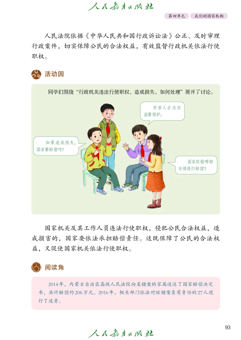 小学五年级下册道法_教资初高中_教资面试2025教资面试备考资料合集_教资面试资料合集_3、教资面试资料包大全_45大圣中小幼面试资料包_小学_道德与法治_小学道德与法治电子课本