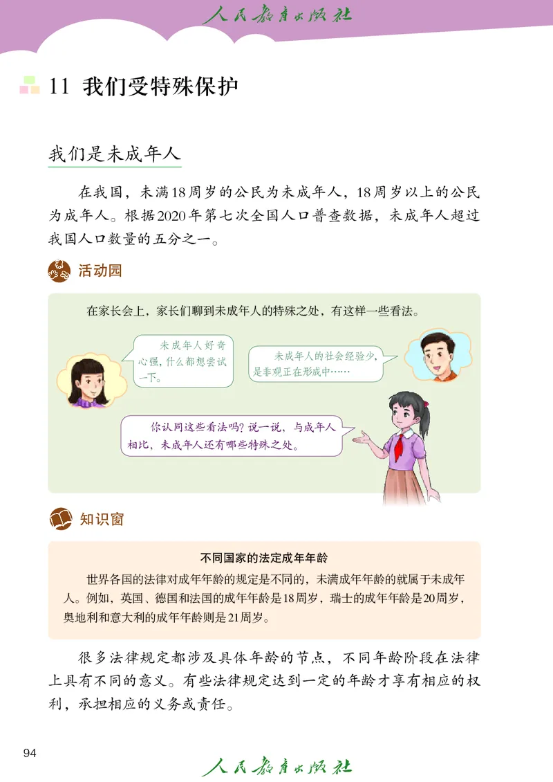 小学五年级下册道法_教资初高中_教资面试2025教资面试备考资料合集_教资面试资料合集_3、教资面试资料包大全_45大圣中小幼面试资料包_小学_道德与法治_小学道德与法治电子课本