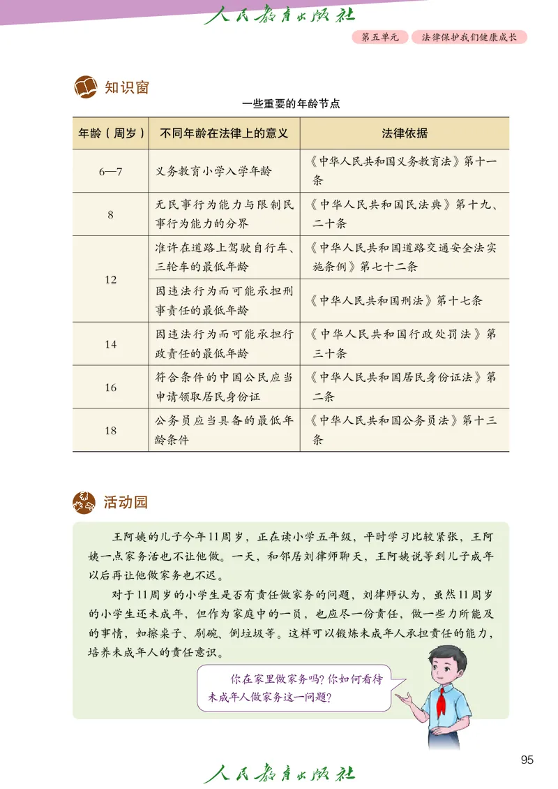 小学五年级下册道法_教资初高中_教资面试2025教资面试备考资料合集_教资面试资料合集_3、教资面试资料包大全_45大圣中小幼面试资料包_小学_道德与法治_小学道德与法治电子课本