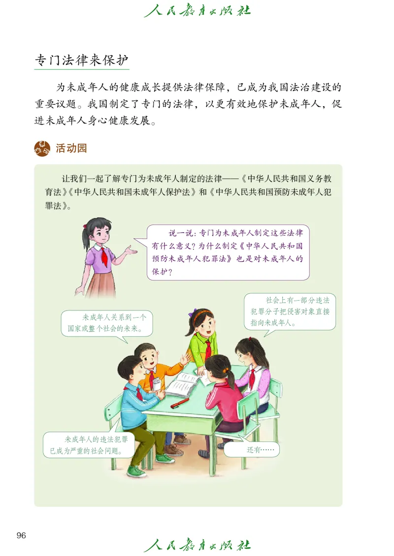 小学五年级下册道法_教资初高中_教资面试2025教资面试备考资料合集_教资面试资料合集_3、教资面试资料包大全_45大圣中小幼面试资料包_小学_道德与法治_小学道德与法治电子课本