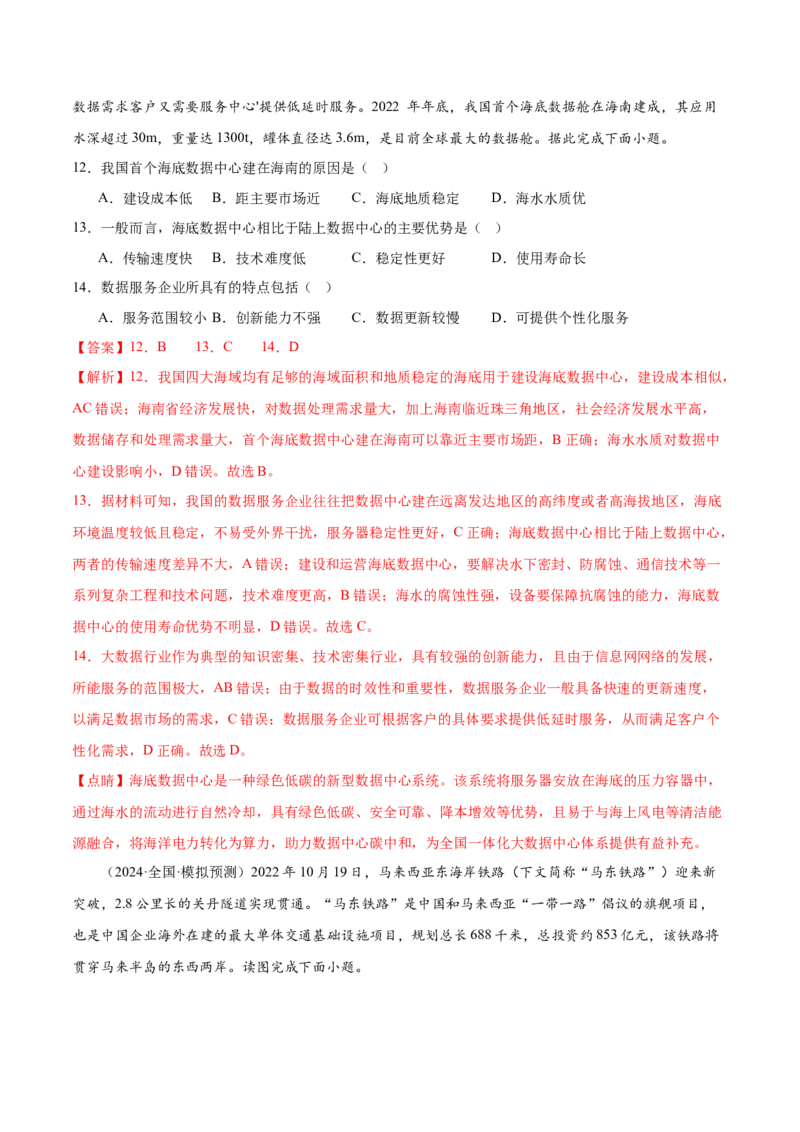 押新高考15大国成就-备战2024年高考地理临考题号押题（新高考通用）（解析版）_9.2025地理总复习_2024年新高考资料_5.2024三轮冲刺