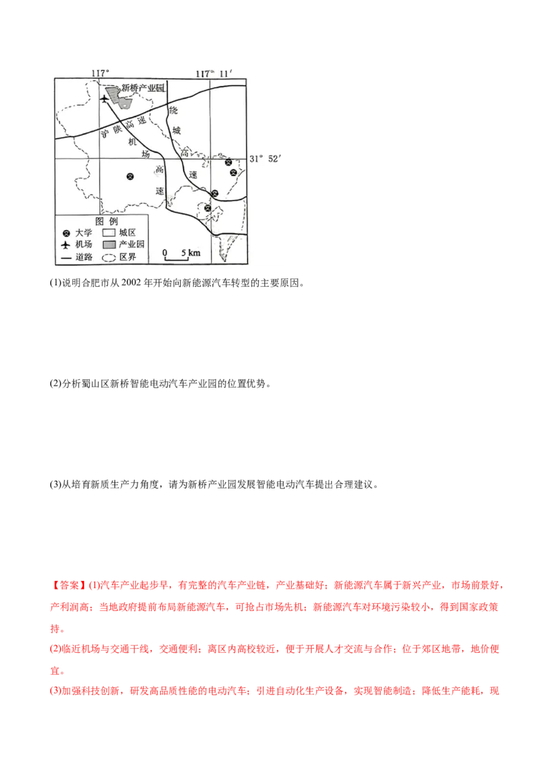 押新高考15大国成就-备战2024年高考地理临考题号押题（新高考通用）（解析版）_9.2025地理总复习_2024年新高考资料_5.2024三轮冲刺