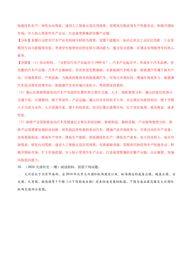押新高考15大国成就-备战2024年高考地理临考题号押题（新高考通用）（解析版）_9.2025地理总复习_2024年新高考资料_5.2024三轮冲刺