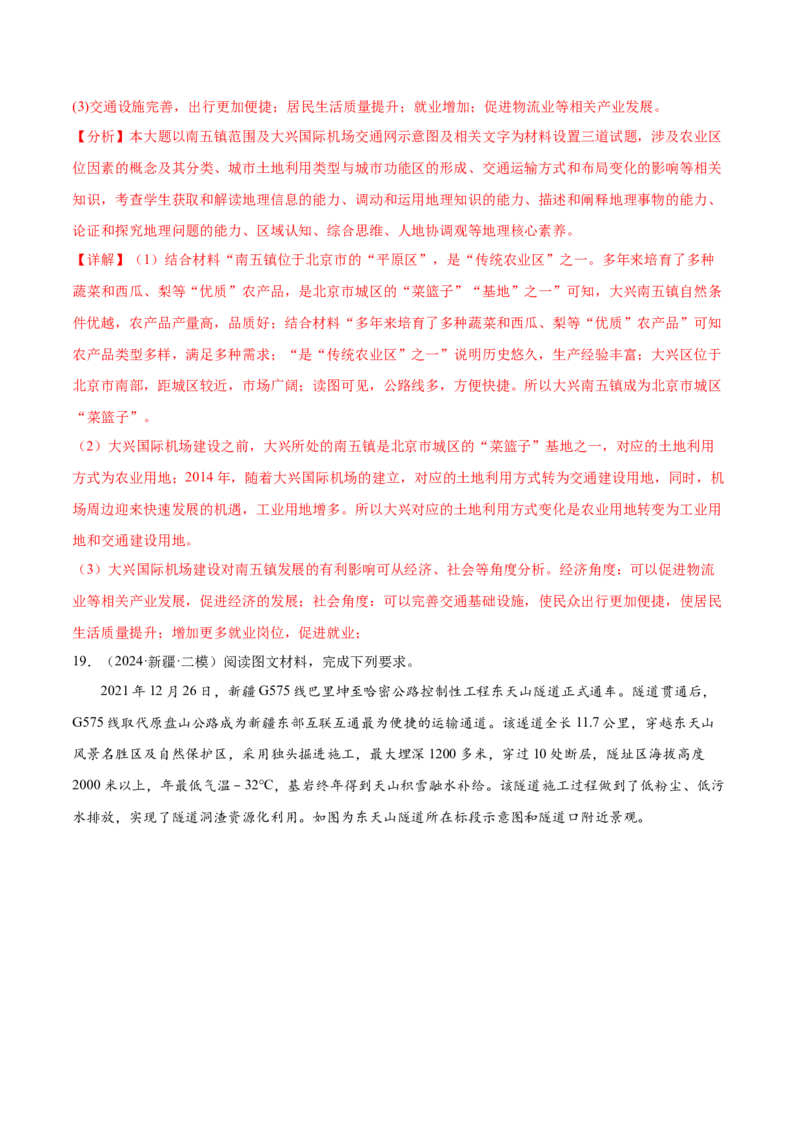 押新高考15大国成就-备战2024年高考地理临考题号押题（新高考通用）（解析版）_9.2025地理总复习_2024年新高考资料_5.2024三轮冲刺