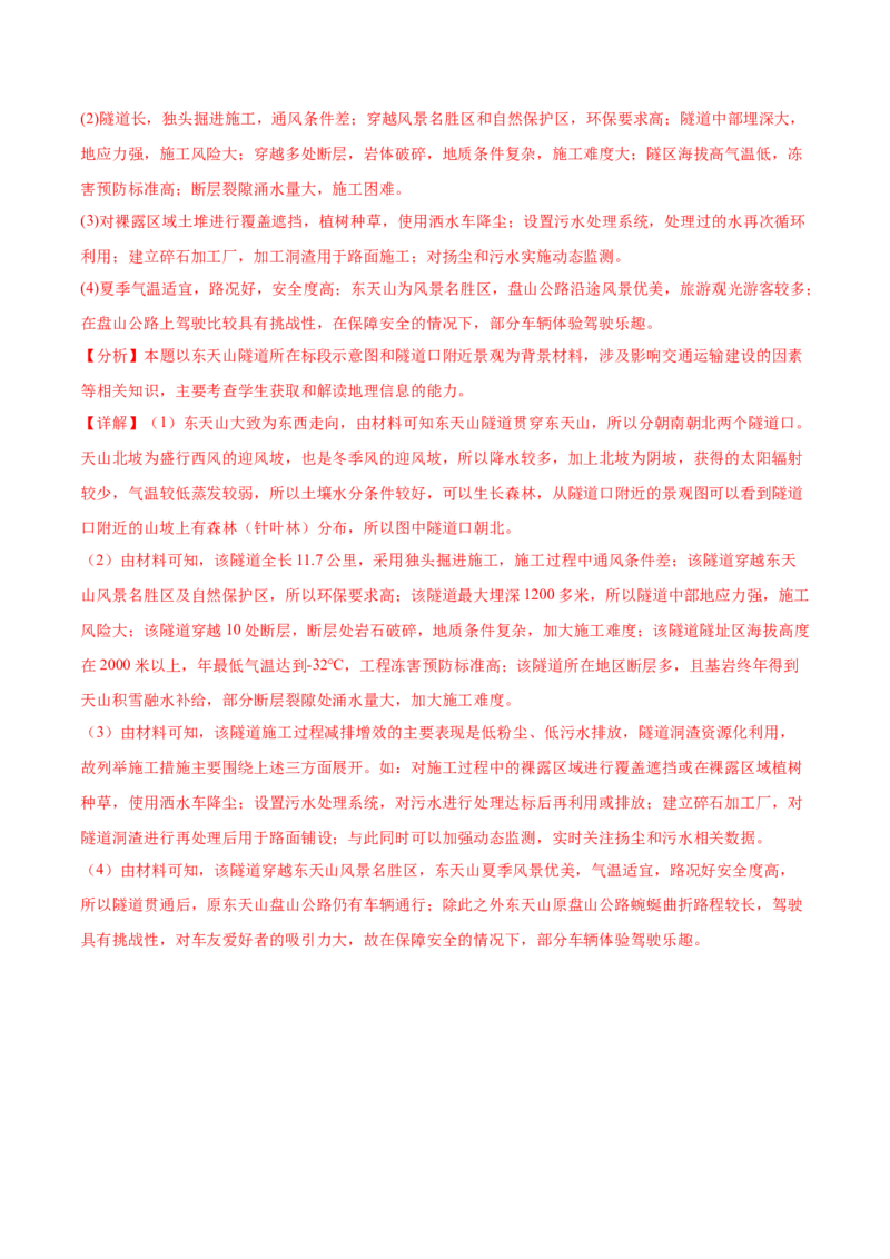 押新高考15大国成就-备战2024年高考地理临考题号押题（新高考通用）（解析版）_9.2025地理总复习_2024年新高考资料_5.2024三轮冲刺