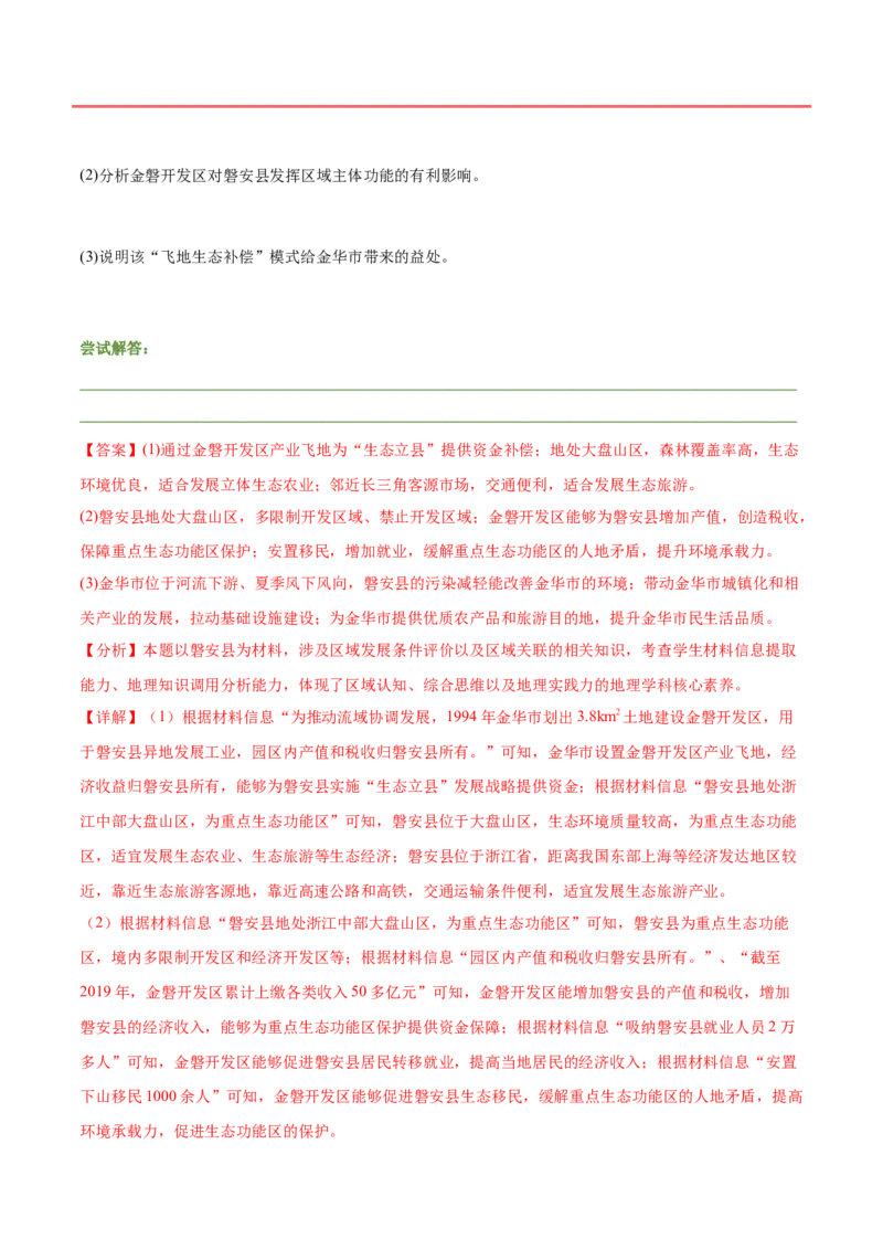 押新高考15大国成就-备战2024年高考地理临考题号押题（新高考通用）（解析版）_9.2025地理总复习_2024年新高考资料_5.2024三轮冲刺