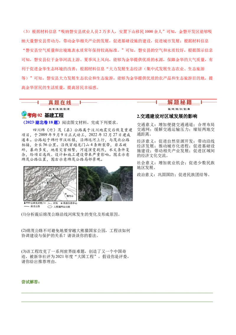 押新高考15大国成就-备战2024年高考地理临考题号押题（新高考通用）（解析版）_9.2025地理总复习_2024年新高考资料_5.2024三轮冲刺