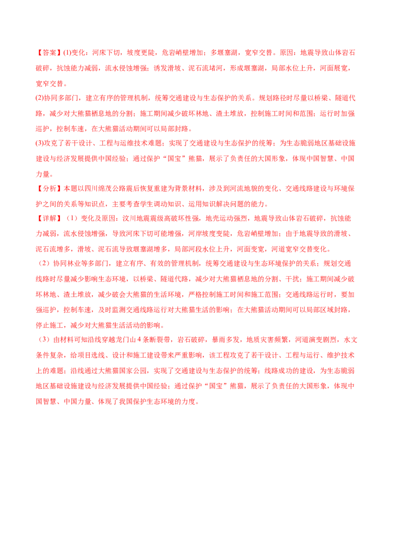 押新高考15大国成就-备战2024年高考地理临考题号押题（新高考通用）（解析版）_9.2025地理总复习_2024年新高考资料_5.2024三轮冲刺