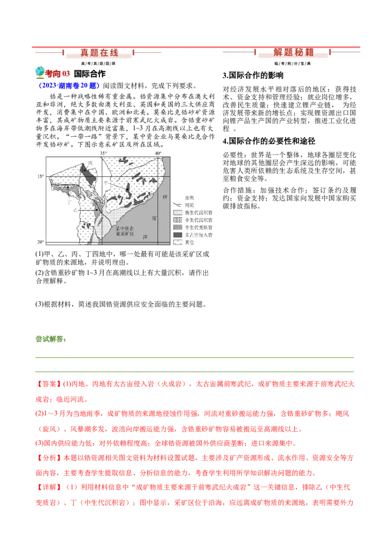 押新高考15大国成就-备战2024年高考地理临考题号押题（新高考通用）（解析版）_9.2025地理总复习_2024年新高考资料_5.2024三轮冲刺
