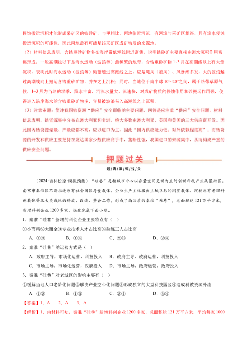 押新高考15大国成就-备战2024年高考地理临考题号押题（新高考通用）（解析版）_9.2025地理总复习_2024年新高考资料_5.2024三轮冲刺