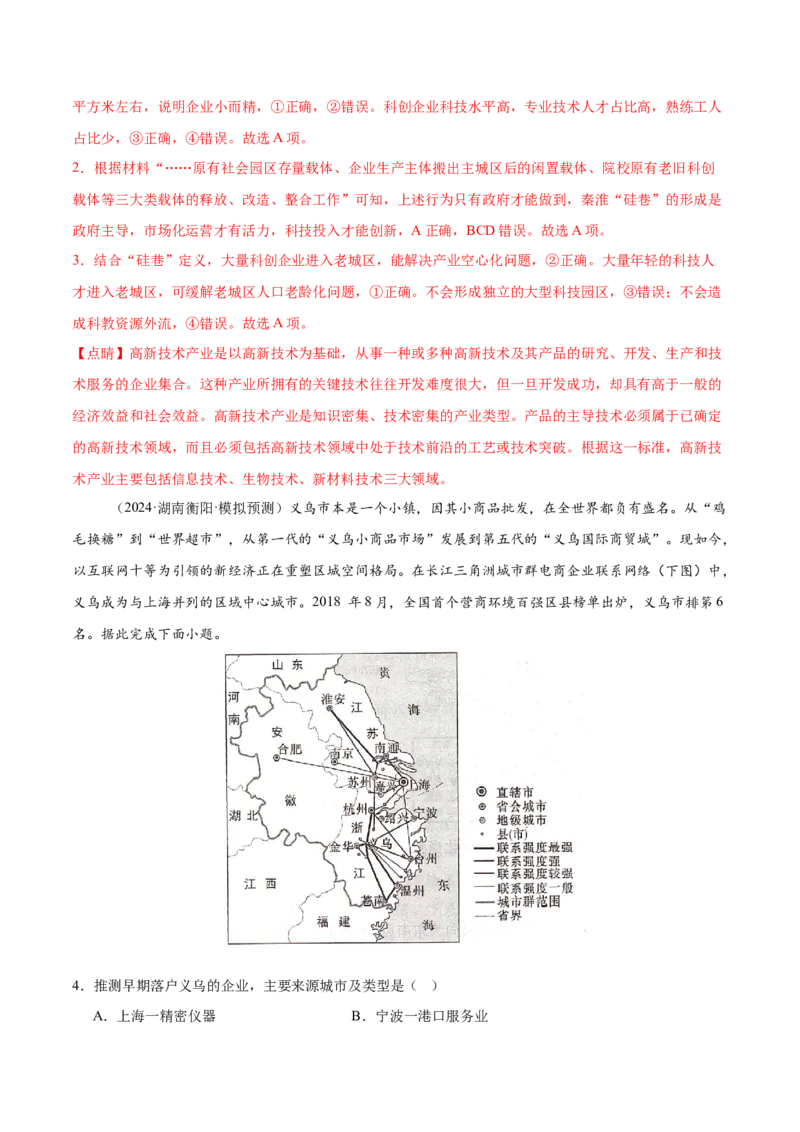 押新高考15大国成就-备战2024年高考地理临考题号押题（新高考通用）（解析版）_9.2025地理总复习_2024年新高考资料_5.2024三轮冲刺