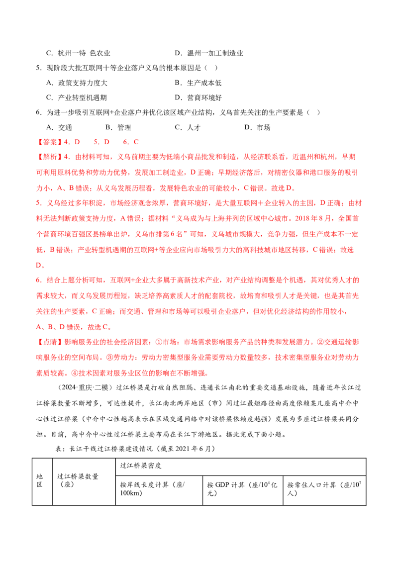 押新高考15大国成就-备战2024年高考地理临考题号押题（新高考通用）（解析版）_9.2025地理总复习_2024年新高考资料_5.2024三轮冲刺