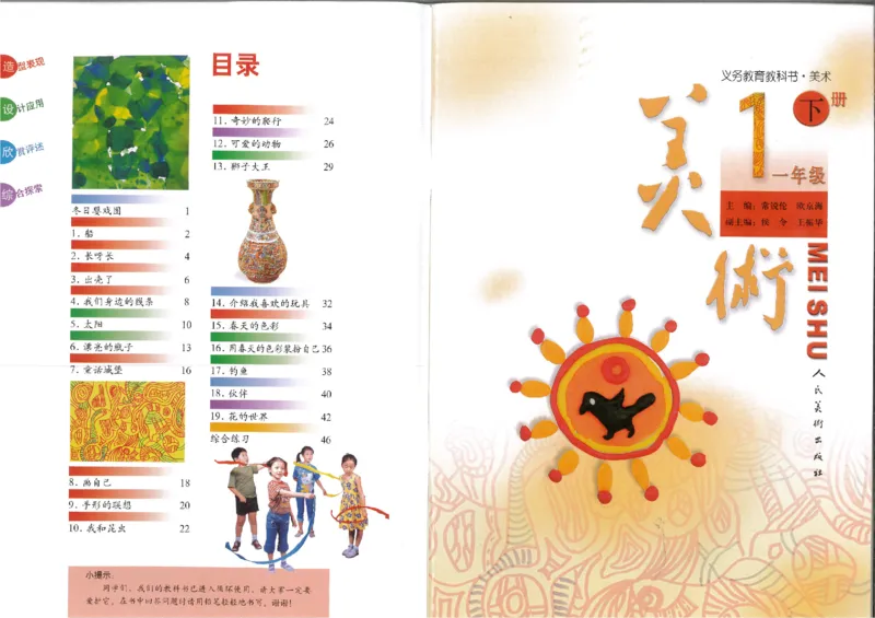 人美版小学美术1年级下册(1)_教资初高中_教资面试2025教资面试备考资料合集_教资面试资料合集_2025教资面试资料_25上教资面试-小学资料包_20教材：全册_小学_小学美术_小学人美版