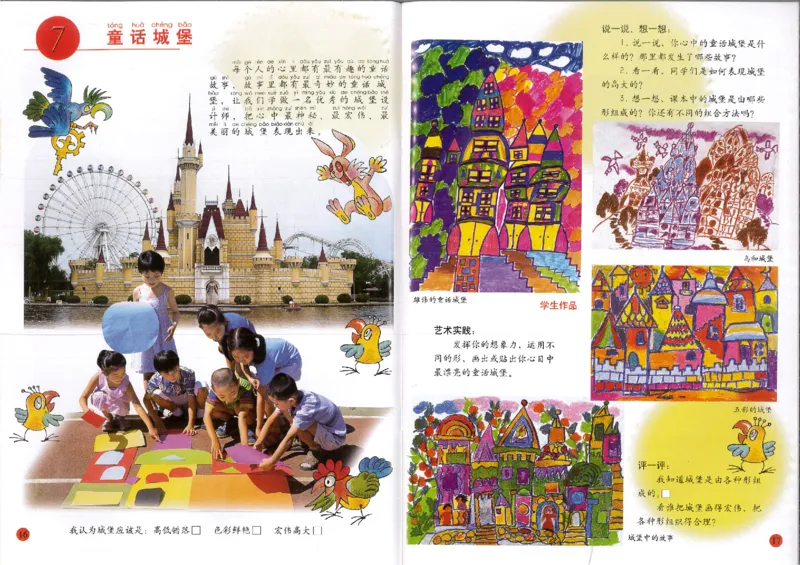 人美版小学美术1年级下册(1)_教资初高中_教资面试2025教资面试备考资料合集_教资面试资料合集_2025教资面试资料_25上教资面试-小学资料包_20教材：全册_小学_小学美术_小学人美版