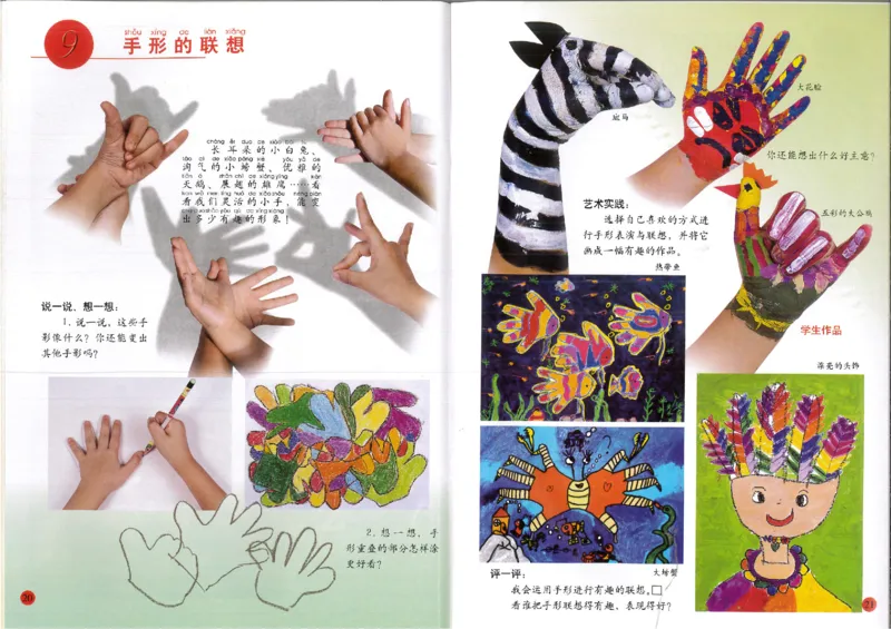 人美版小学美术1年级下册(1)_教资初高中_教资面试2025教资面试备考资料合集_教资面试资料合集_2025教资面试资料_25上教资面试-小学资料包_20教材：全册_小学_小学美术_小学人美版