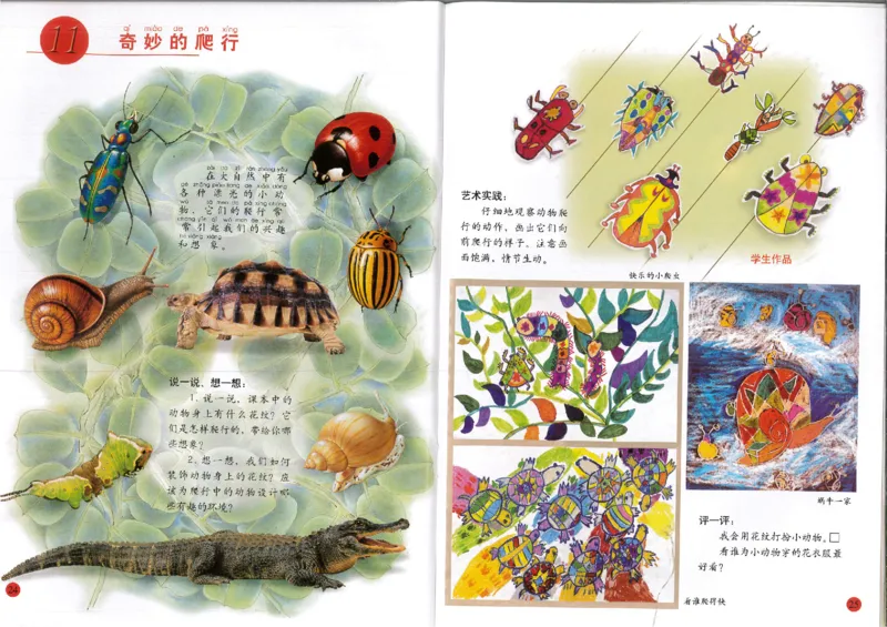 人美版小学美术1年级下册(1)_教资初高中_教资面试2025教资面试备考资料合集_教资面试资料合集_2025教资面试资料_25上教资面试-小学资料包_20教材：全册_小学_小学美术_小学人美版