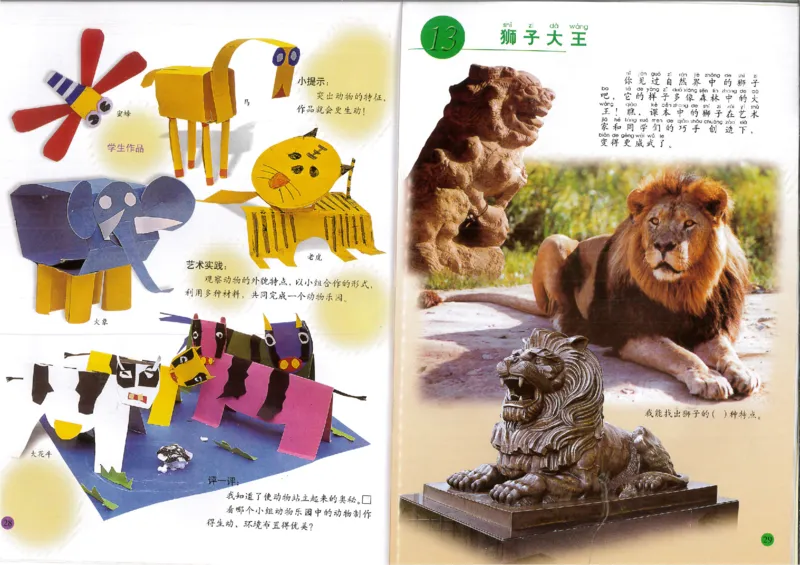 人美版小学美术1年级下册(1)_教资初高中_教资面试2025教资面试备考资料合集_教资面试资料合集_2025教资面试资料_25上教资面试-小学资料包_20教材：全册_小学_小学美术_小学人美版