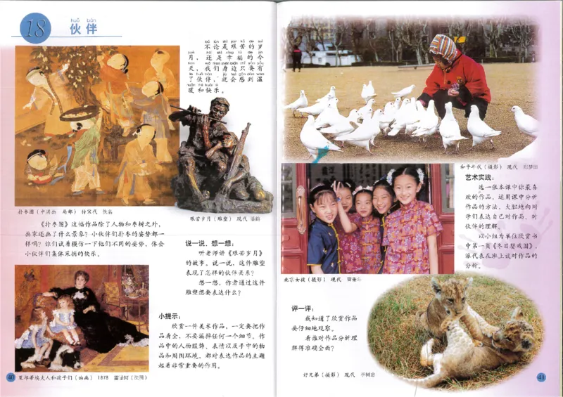 人美版小学美术1年级下册(1)_教资初高中_教资面试2025教资面试备考资料合集_教资面试资料合集_2025教资面试资料_25上教资面试-小学资料包_20教材：全册_小学_小学美术_小学人美版