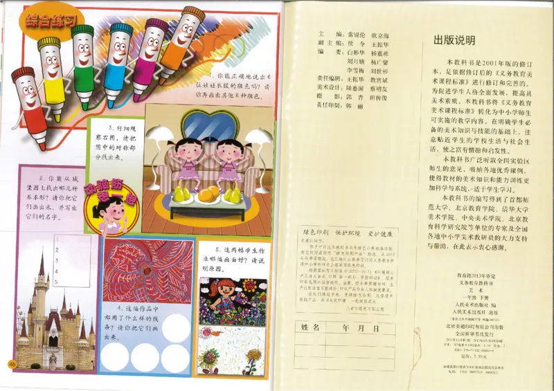 人美版小学美术1年级下册(1)_教资初高中_教资面试2025教资面试备考资料合集_教资面试资料合集_2025教资面试资料_25上教资面试-小学资料包_20教材：全册_小学_小学美术_小学人美版