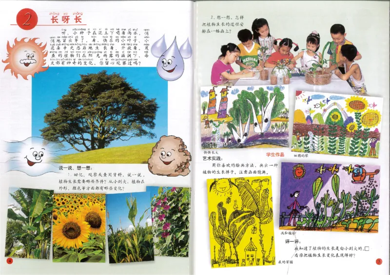 人美版小学美术1年级下册(1)_教资初高中_教资面试2025教资面试备考资料合集_教资面试资料合集_2025教资面试资料_25上教资面试-小学资料包_20教材：全册_小学_小学美术_小学人美版