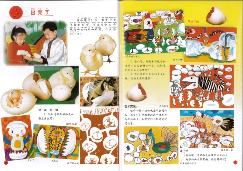 人美版小学美术1年级下册(1)_教资初高中_教资面试2025教资面试备考资料合集_教资面试资料合集_2025教资面试资料_25上教资面试-小学资料包_20教材：全册_小学_小学美术_小学人美版