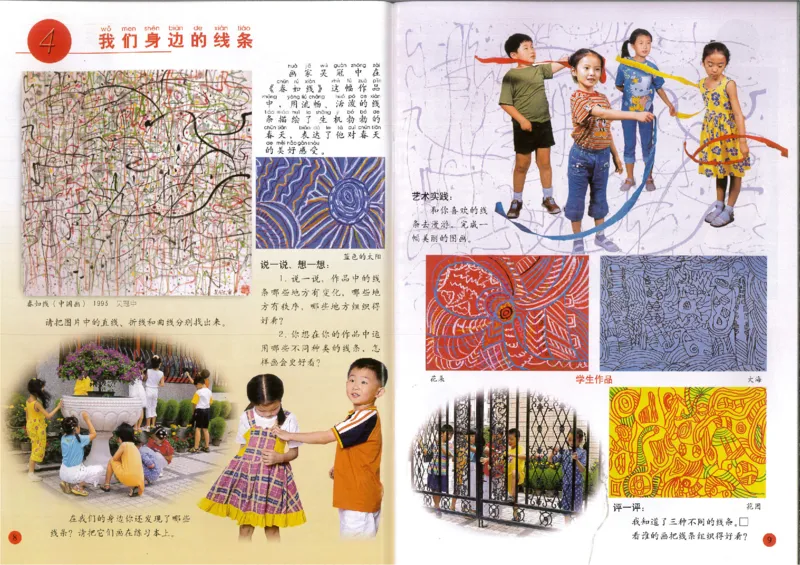 人美版小学美术1年级下册(1)_教资初高中_教资面试2025教资面试备考资料合集_教资面试资料合集_2025教资面试资料_25上教资面试-小学资料包_20教材：全册_小学_小学美术_小学人美版