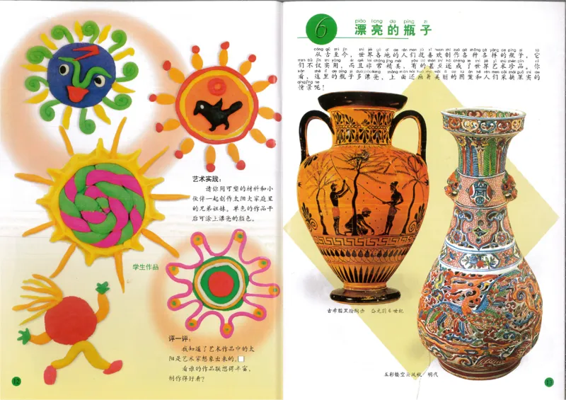 人美版小学美术1年级下册(1)_教资初高中_教资面试2025教资面试备考资料合集_教资面试资料合集_2025教资面试资料_25上教资面试-小学资料包_20教材：全册_小学_小学美术_小学人美版