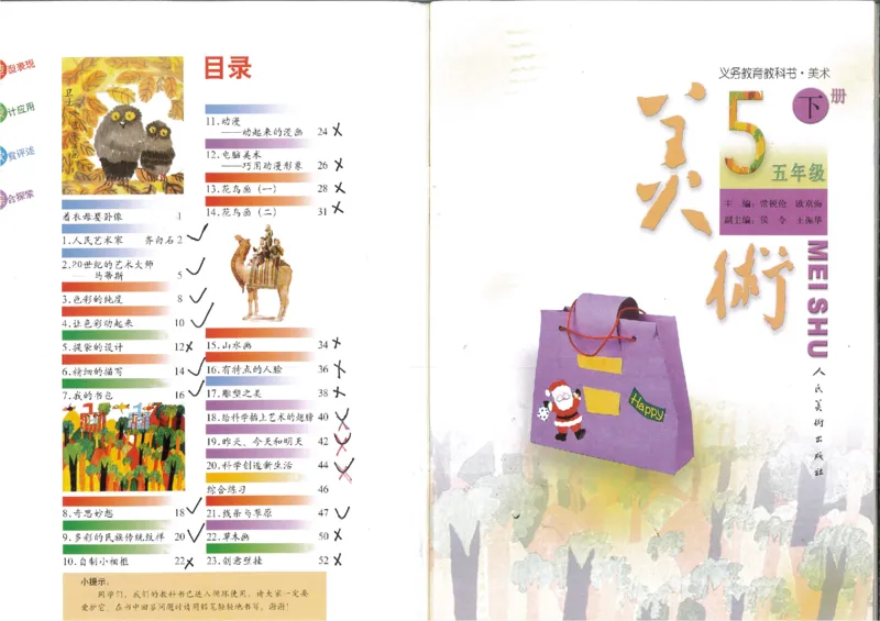 人美版小学美术五年级下册(1)_教资初高中_教资面试2025教资面试备考资料合集_教资面试资料合集_2025教资面试资料_25上教资面试-小学资料包_20教材：全册_小学_小学美术