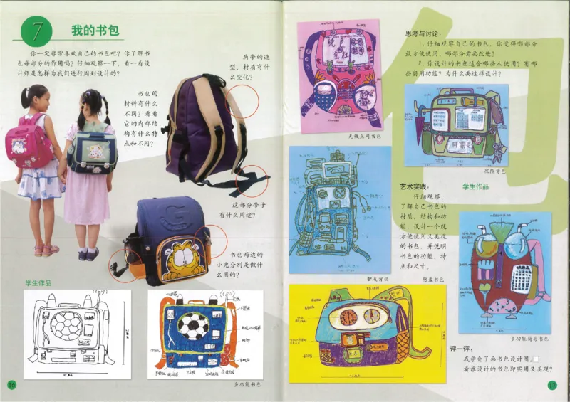 人美版小学美术五年级下册(1)_教资初高中_教资面试2025教资面试备考资料合集_教资面试资料合集_2025教资面试资料_25上教资面试-小学资料包_20教材：全册_小学_小学美术